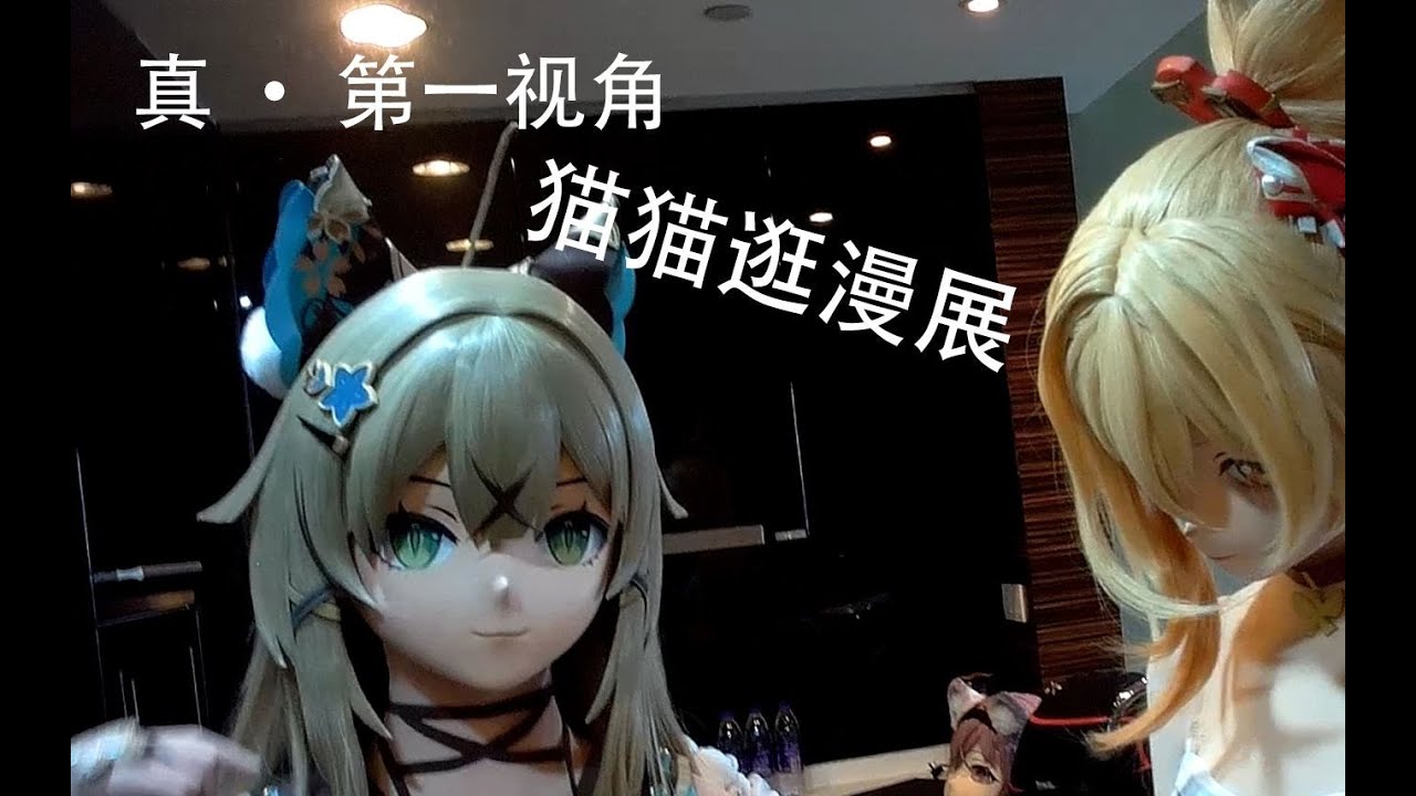 Chinese Kigurumi Is Sneaking Video Using Hidden Cameras in Mask.