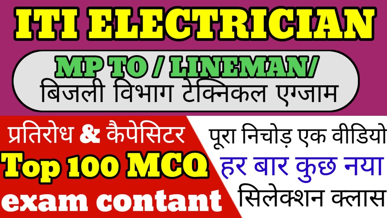 Technical exam 🔥Mp To Lineman ll RRB technical 🔥 all govt exam ll Rasistance & capacitor imp MCQ ll