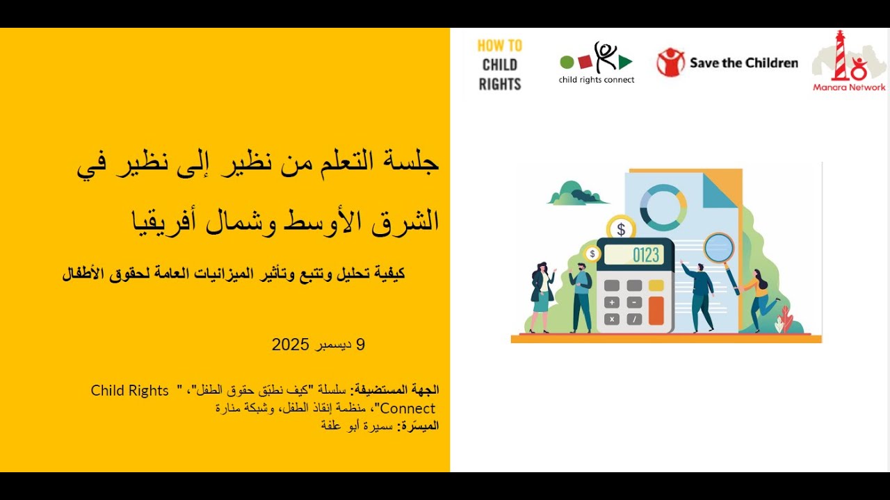 MENA Peer-to-Peer Learning Session on Public Budgeting for Children (Arabic)