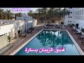 فندق الزيبان ببسكرة يامحلاه موقعه غرفه و حديقته Hôtel El Zibane Biskra 