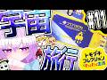 【トモダチコレクション わくわく生活】そして宇宙へ…part11【ゆっくり実況】