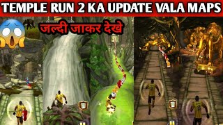 TEMPLE RUN 2 KA UPDATE VALA MAP KA GAME PLAY VIDEO 😱😱#pathan gaming screenshot 1