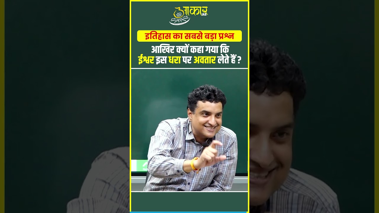 The Greatest Question of History | Why is it said that God incarnates on Earth? | MPPSC History