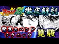 【アイシールド21】未熟さを知り約束を守り続けた誇り高きイケメン!! 筧駿 ゆっくり解説