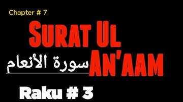 006-Surat Ul An'aam |سورة الأنعام | Surah # 6 | Raku # 3| Tilawat | Quran | With Translation