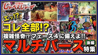 【マルチバース特集 ①】MARVELのマルチバースが丸分かり！マルチバースの基礎はこれを見ればOK！