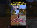 daquavisが女の子とイチャイチャ隠れんぼ#daquavis #minecraft #マイクラ #pvp #drdonut #shorts#かくれんぼ