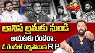 Kiraak RP Interview About Jabardasth Mallemala | Hyper Aadi Interview | SumanTV Vijayawada