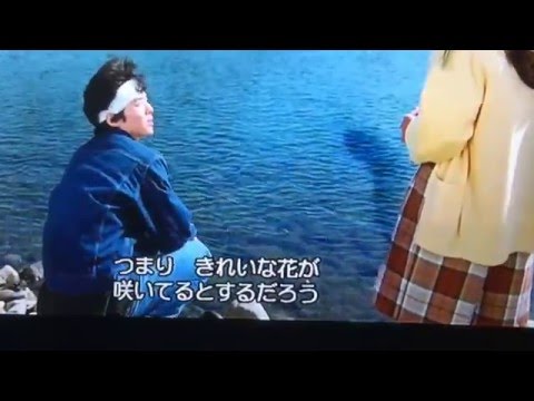 寅次郎の告白より 「きれいなお花」
