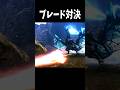 ライトニングブレード×エネルギーブレイド