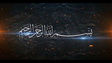 سورة الفاتحة | تلاوة فريدة | القارئ: محمد نور بن جعفر
