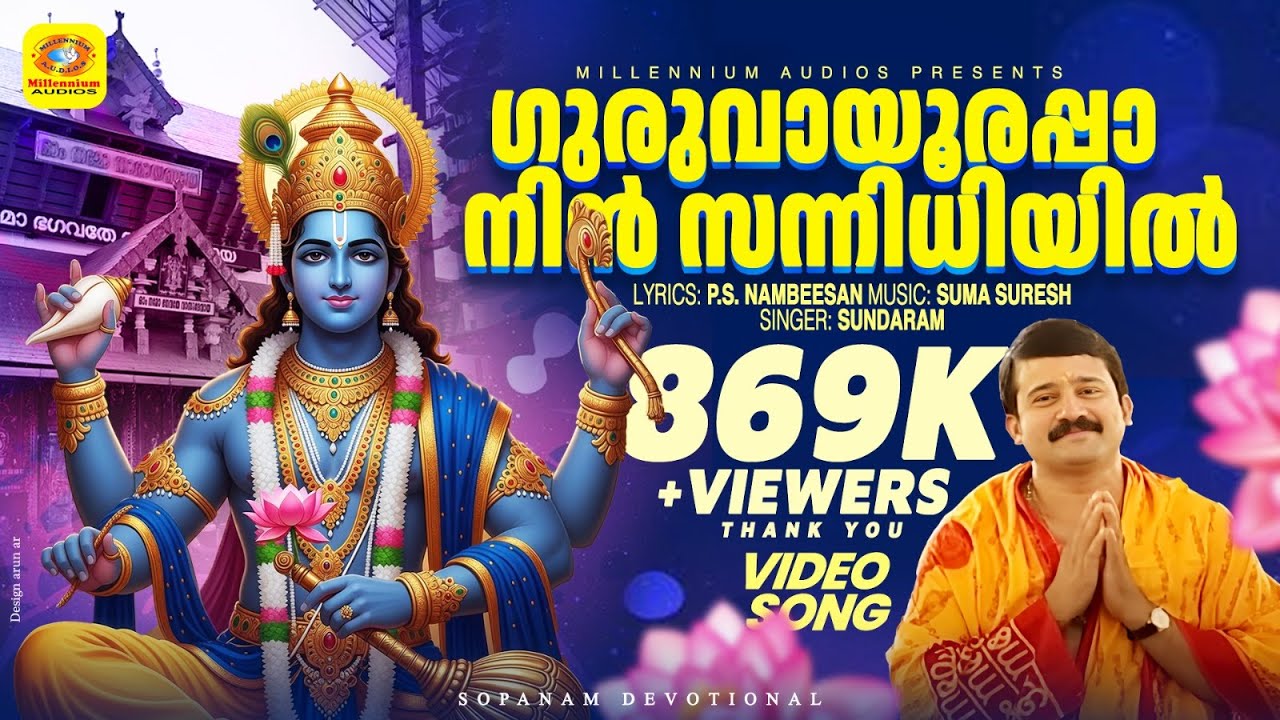 ഗുരുവായൂരപ്പ നിൻ സന്നിധാനം | Guruvayoorappa Nin Sannidhanam | Sree Krishna Devotional Video Song