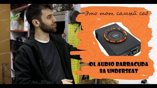 Обзор и разбор DL Audio Barracuda 8A Underseat