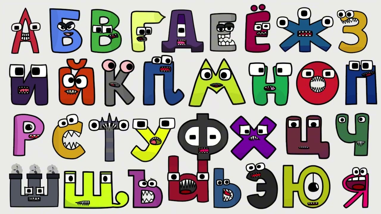 🔴Набор песен по мотивам русского алфавита