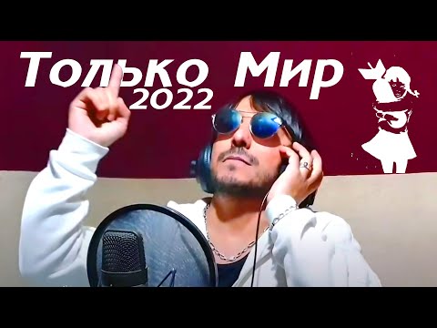 Ruslan Bakinskiy - Только Мир 2022