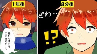 【漫画】もしも太陽が突然消えてしまったらどうなるのか？（マンガ動画）