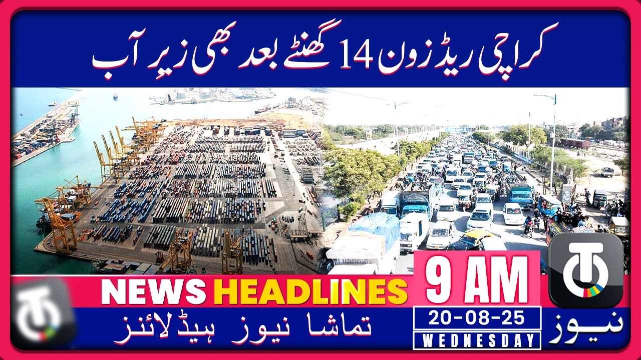 Red Zone in Karachi Still Submerged 14 Hours After Rain_20 Aug 2025_9AM News Headline_Tamasha News
