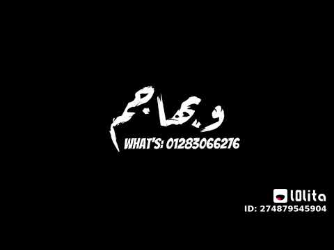 بهاجم ومش بخاف مهما تزيد الاعداء حالات واتس