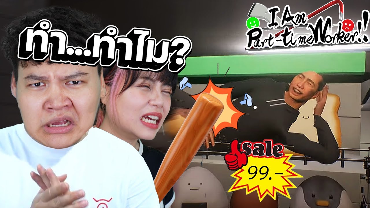 เมื่อต้องพนักงานพาร์ทไทม์ในเมืองสุดแปลก