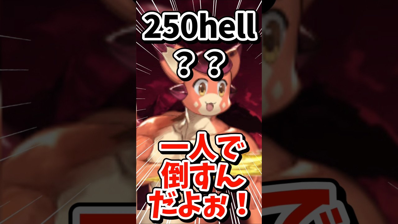 そろそろ300hellとか追加されますかね。【#グラブル】#切り抜き #vtuber #shorts