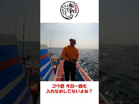 1日１流しで皆に釣らせた船長 #釣り  #fishing
