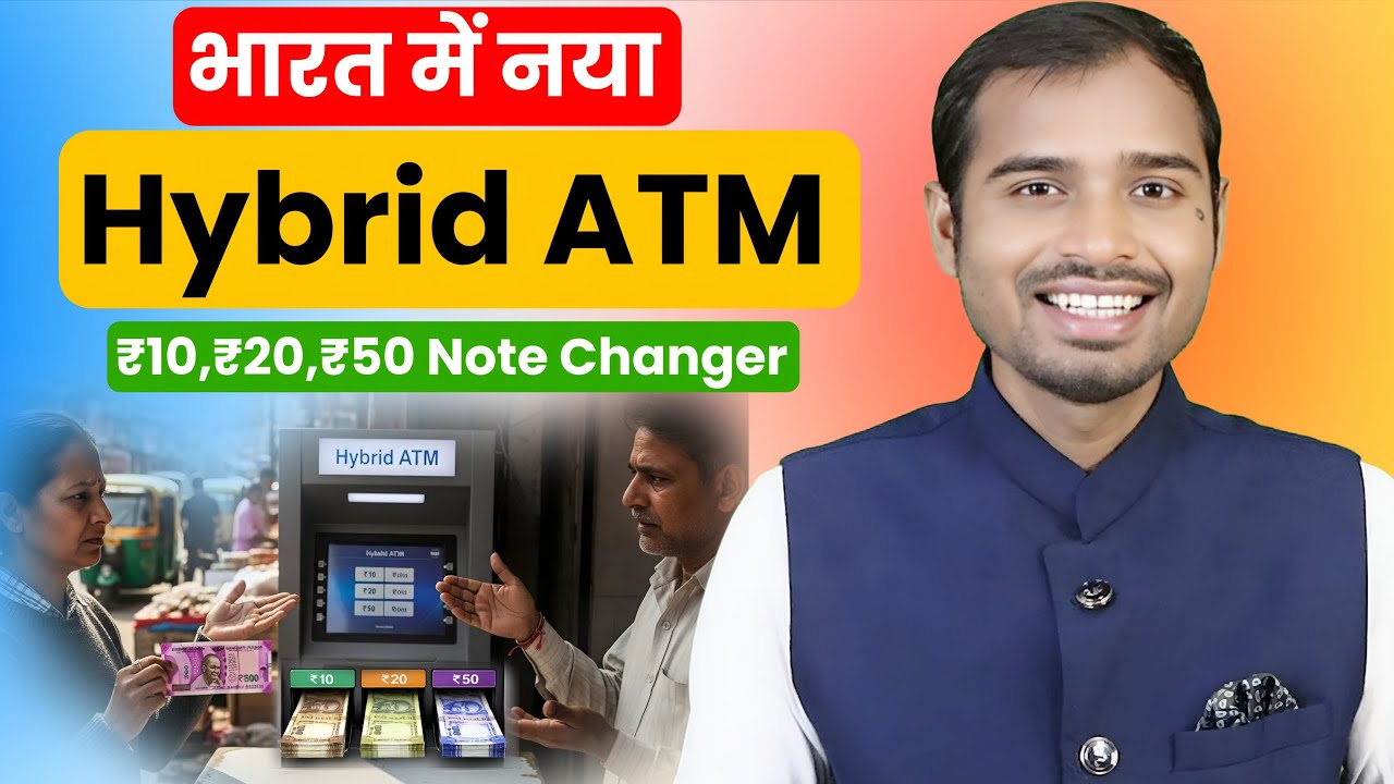 Hybrid ATM Launch in india | Hybrid atm kya hai | Hybrid atm se note change kaise kare | Hybrid atm
