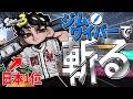 ジムワイパーが楽しくなってきたぞぉぉおぉおん!久しぶりに白の無印使う、絶望したらドライブぶんぶん