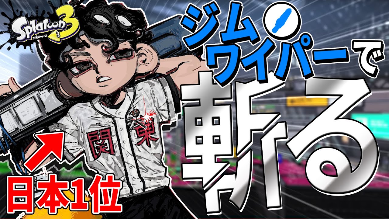 ジムワイパーが楽しくなってきたぞぉぉおぉおん!久しぶりに白の無印使う、絶望したらドライブぶんぶん