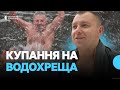 У Тернополі відбуваються купання на Водохреща