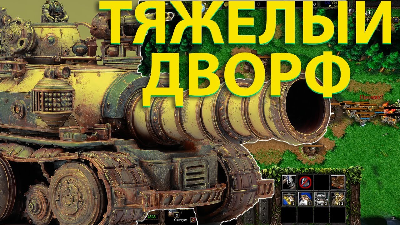 ТЯЖЕЛАЯ ТЕХНИКА ДВОРФОВ  В SURVIVAL CHAOS