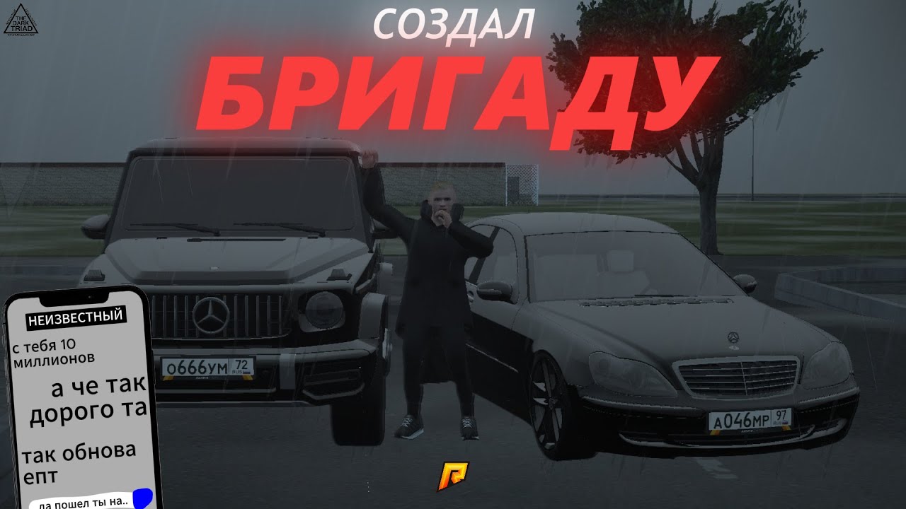 🔺СОЗДАЛ БАНДУ ПОСЛЕ ОБНОВЛЕНИЯ! ВСЕ ПЛОХО?..