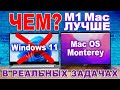 Почему M1 Mac лучше любого PC на Windows 11 - Сравнение в реальных задачах M1 iMac и Razer Blade 15