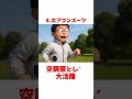 【ドラえもん】30秒でわかる!アニメから実現した道具10選 #ドラえもん #雑学#ゆっくり