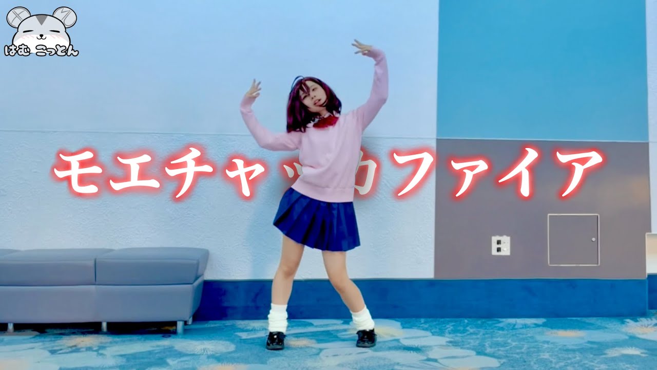 【ゼンゼロ】ダンダダンコスプレで「モエチャッカファイア」踊ってみた【Zenless Zone Zero "MoeChakkaFire" Dance Cover in Dandadan Cosplay】
