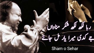Raba Lakh Lakh Shukar Manawan by Nusrat Fateh | Nfak Full Qawali | Sham o Sehar screenshot 5