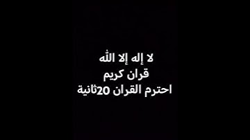 قران كريم بصوت جميل جداً #ياسر_الدوسري #اكسبلور #القزابري #لايك#المصحف#ترند#تيك_توك #راحة_نفسية#duet