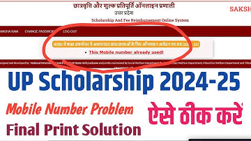 This mobile number already used |UP Scholarship Final Print problem solve | scholarship final print