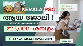 Ayah Job Through PSC! | Kerala PSC Ayah First NCA Notification | Ezhava/Thiyya/Billava | Category...