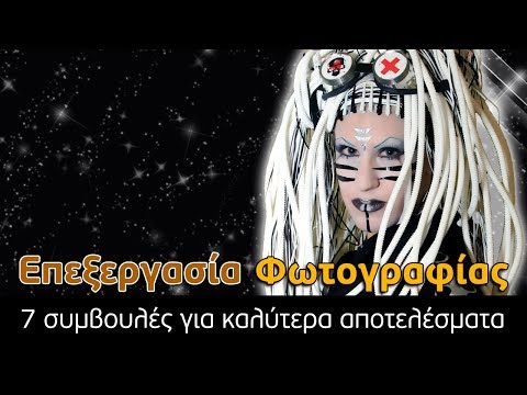 7 συμβουλές πάνω