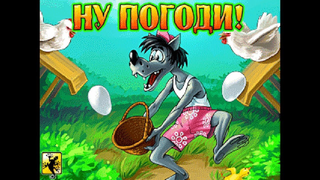 "Ну погоди! Волк и яйца! (Eggs vs. Wolf!)" RARE JAVA GAME (NET Lizard ...