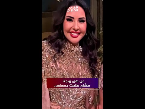 ساندته فى محنته والسر ورا نجاحه تأثير هالة الجوهرى فى حياة هشام طلعت مصطفى