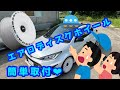 エアロディスクホイールをつけたい！