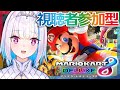 【マリオカート8DX】視聴者参加型！DLC追加コース第二弾記念レース【にじさんじ/リゼ・ヘルエスタ】