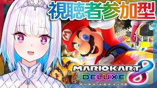 【マリオカート8DX】視聴者参加型！DLC追加コース第二弾記念レース【にじさんじ/リゼ・ヘルエスタ】