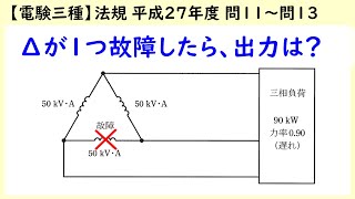 【電験三種】法規 平成27年度H27 B問題 問11、問12、問13