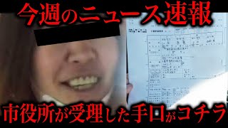 配信者と勝手に結婚した女がヤバい