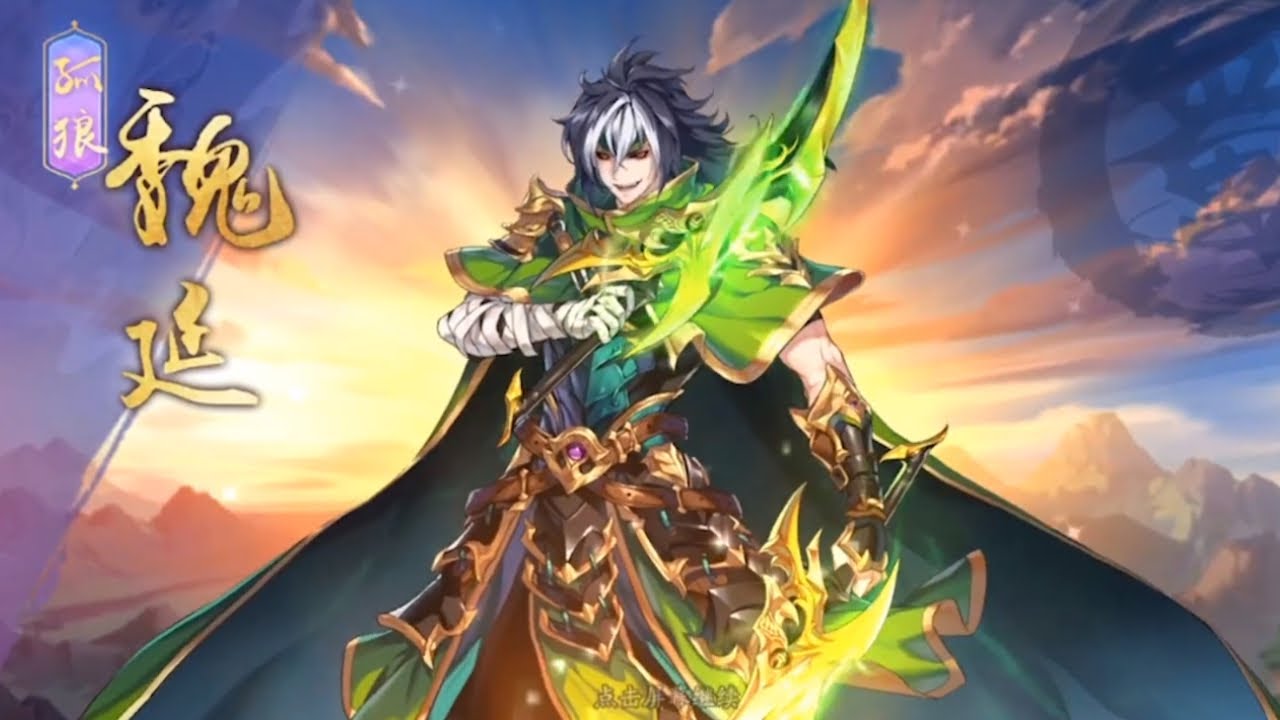 Dynasty Scrolls No 4th Generation Mythic Hero Shu Faction Wei Yan Vampire Wolf Youtube