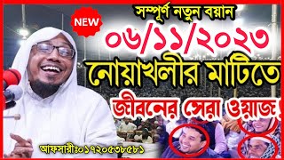 নোয়াখালীর আফসারী ওয়াজের ভয়ানক গভীরতা আবিষ্কার!