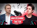 Разговор о сети TikTok