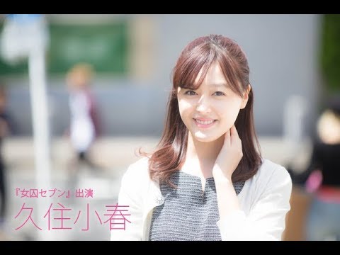 【芸能トピックス】女優・久住小春さん　12歳で「モーニング娘。」…喉酷使し声出せず、家族と筆談